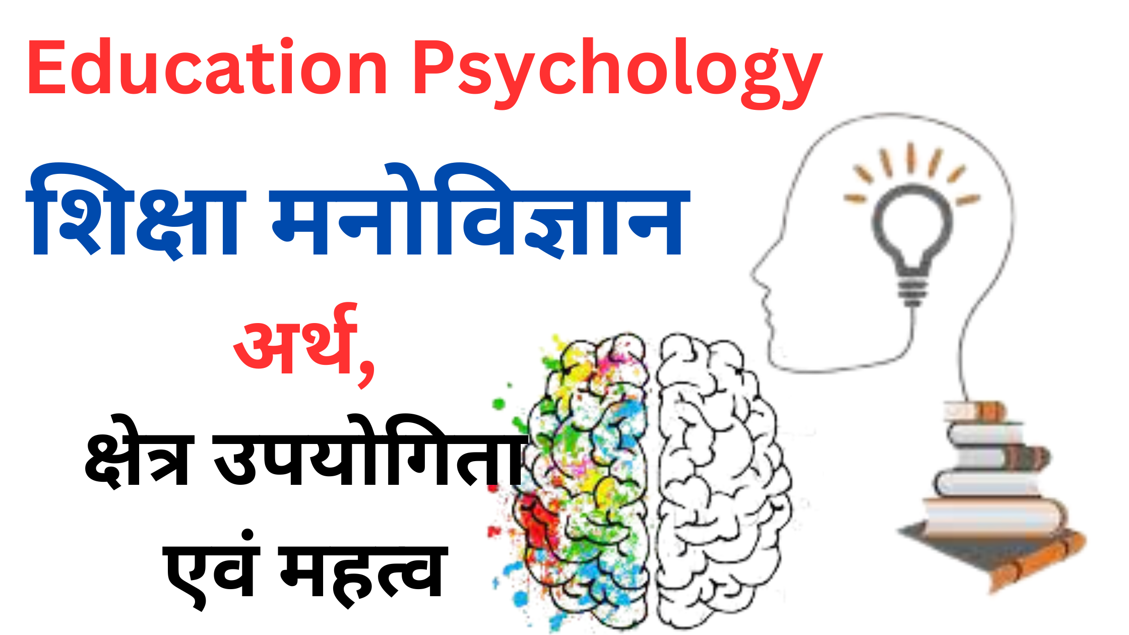 Education Psychology