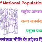 Goals Of National Population Policy