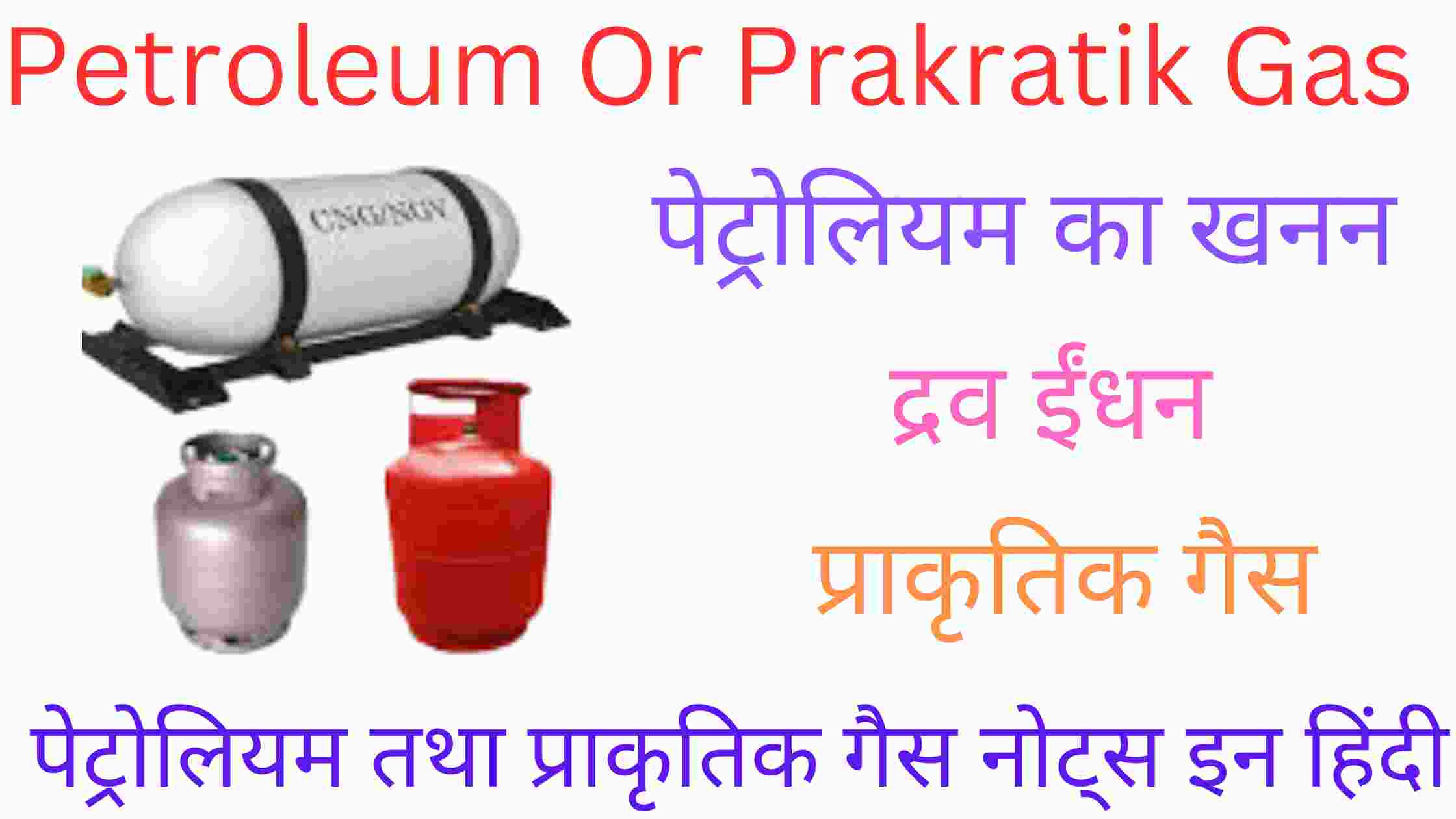 Petroleum Or Prakratik Gas