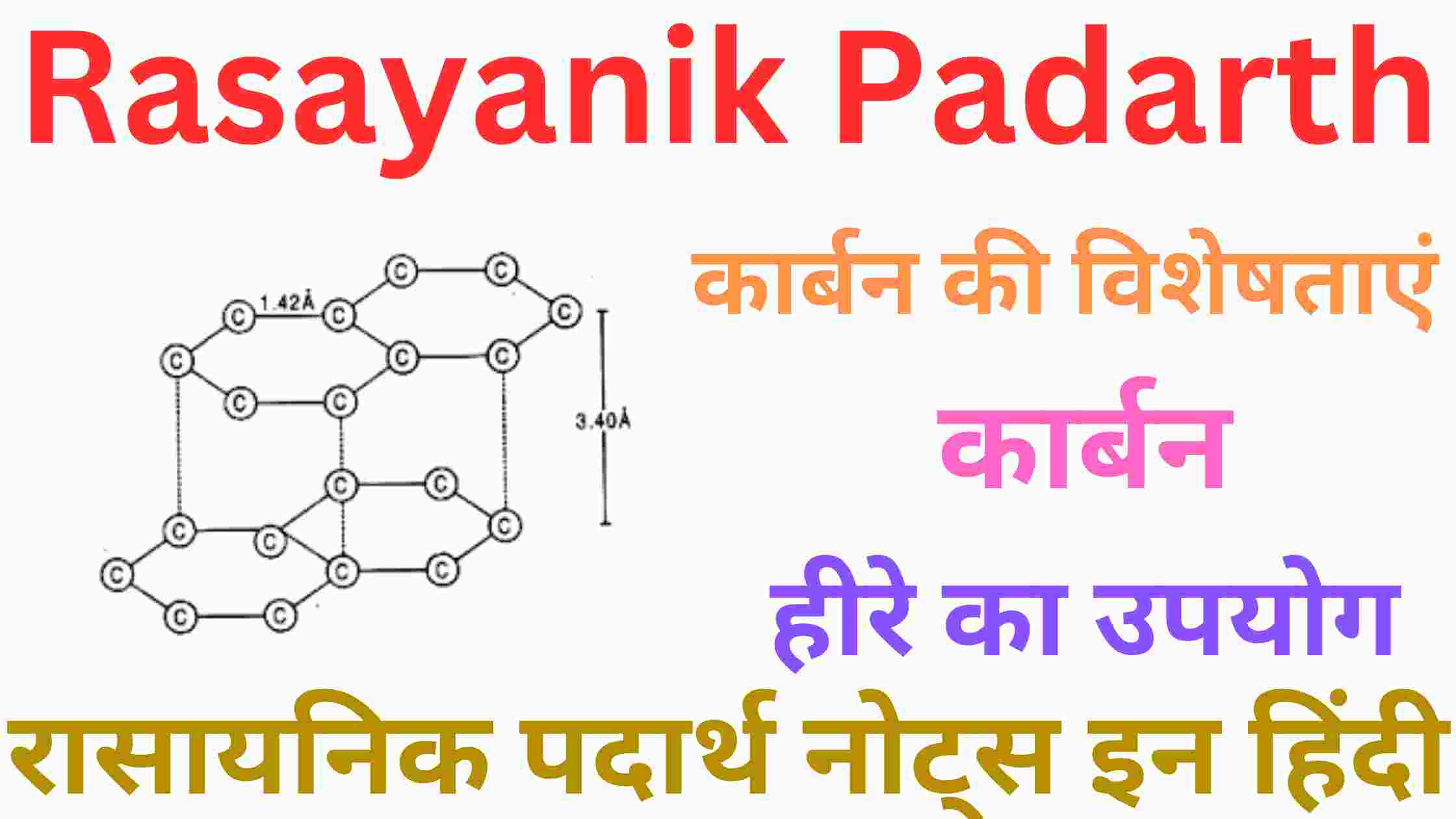 Rasayanik Padarth