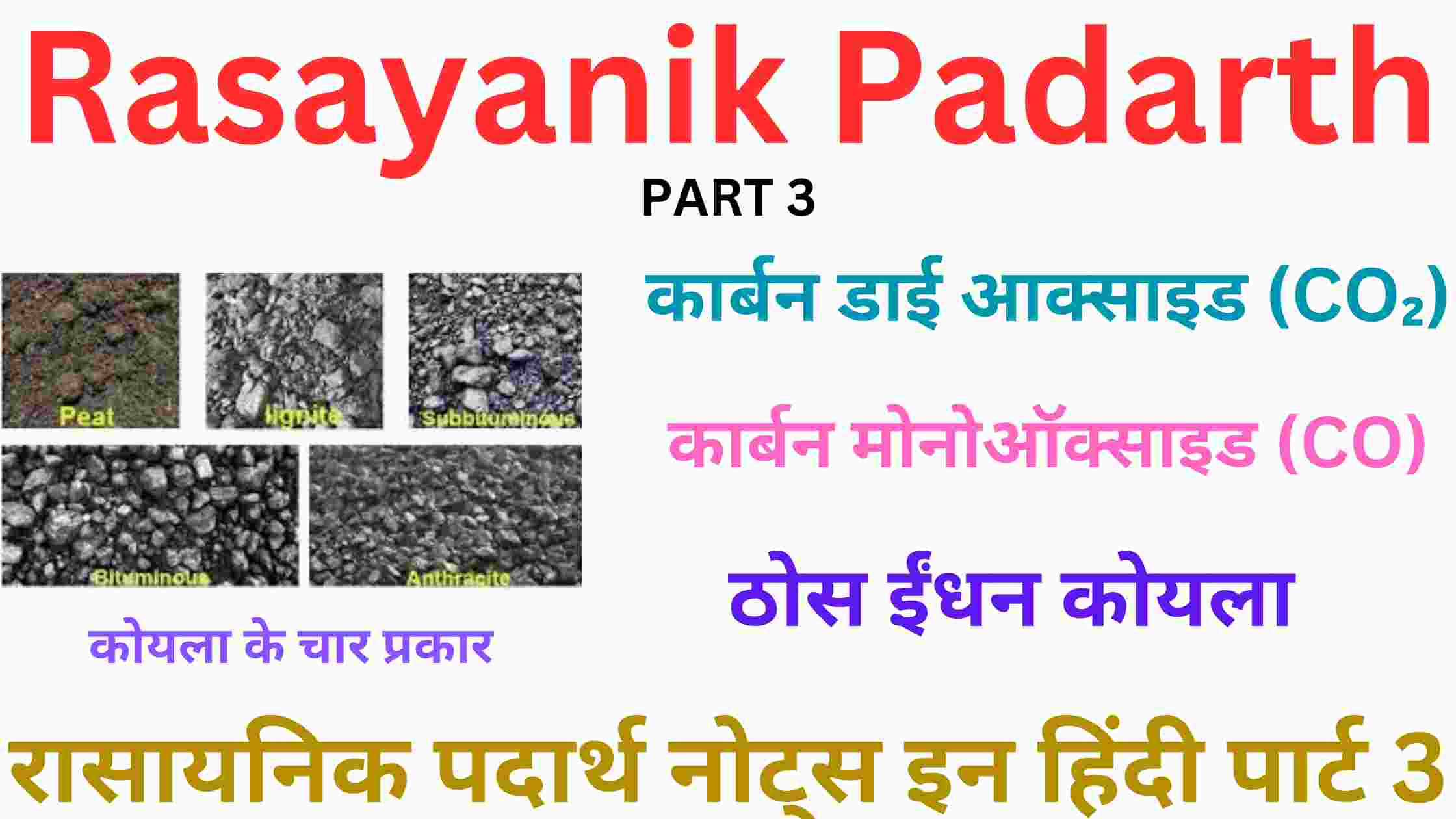 Rasayanik Padarth Part 3